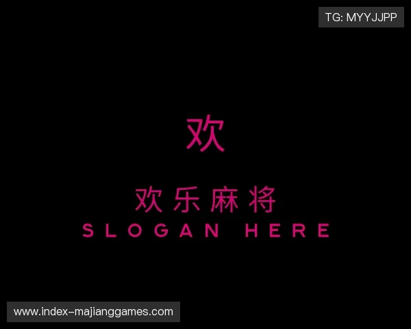 知道欢乐麻将集团